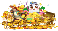 dawin168 เว็บพนันออนไลน์ศูนย์รวมความบันเทิงครบวงจรระดับพรีเมียม